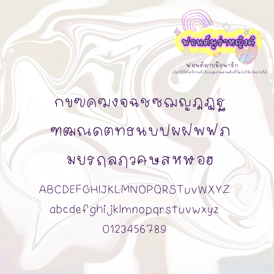นูร่าหญิงศิ (Nura yingsri) » ฟอนต์.คอม