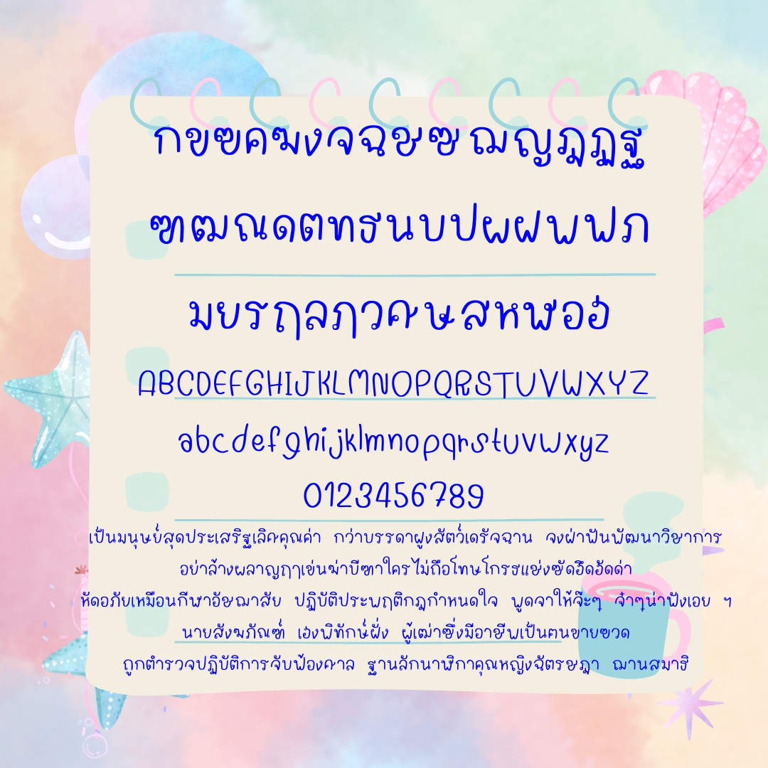 ฟอนต์นูร่าหิ้งห้อย