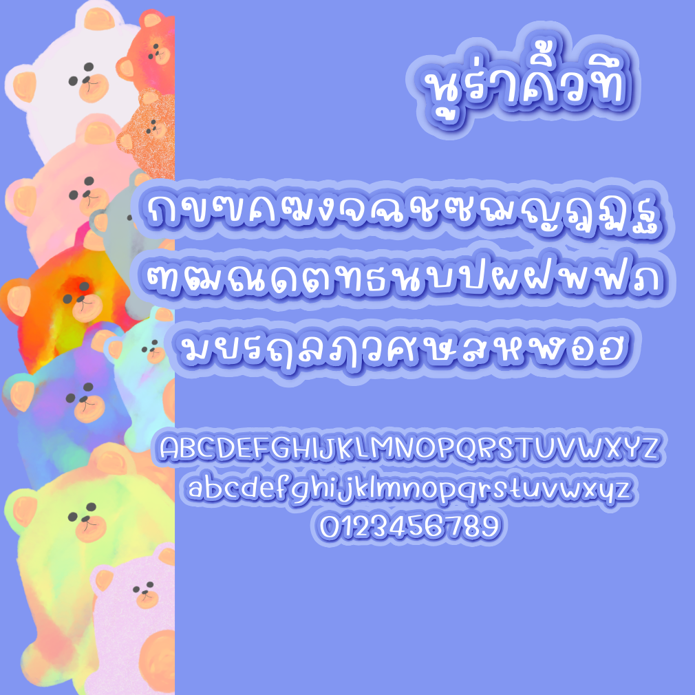 ฟอนต์นูร่าคิ้วทึ » ฟอนต์.คอม
